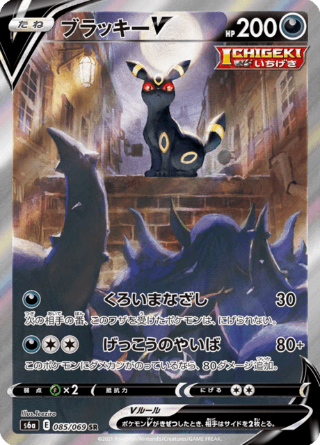 Enlarged view of Umbreon V, card 085/069