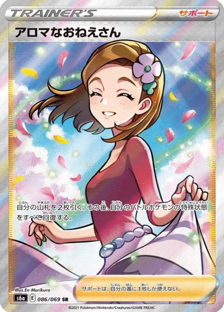 Enlarged view of Aroma Lady, card 086/069