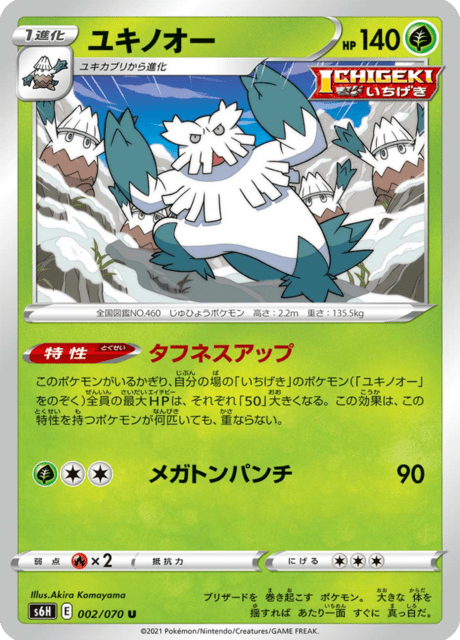 Vue agrandie de Abomasnow, carte 002/070