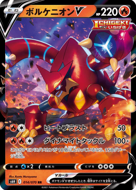 Vue agrandie de Volcanion V, carte 014/070