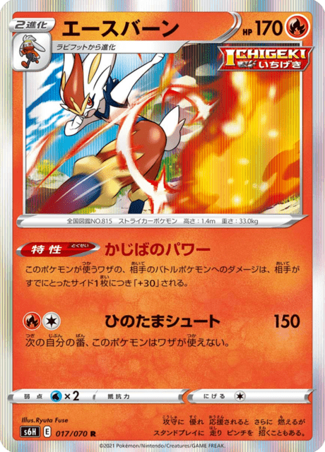 Vue agrandie de Cinderace, carte 017/070