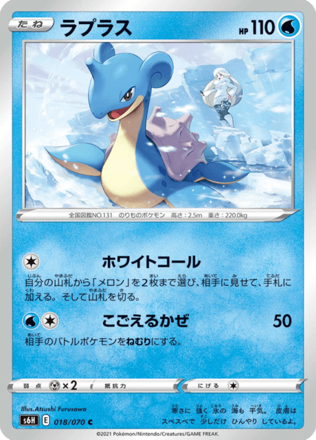 Vue agrandie de Lapras, carte 018/070