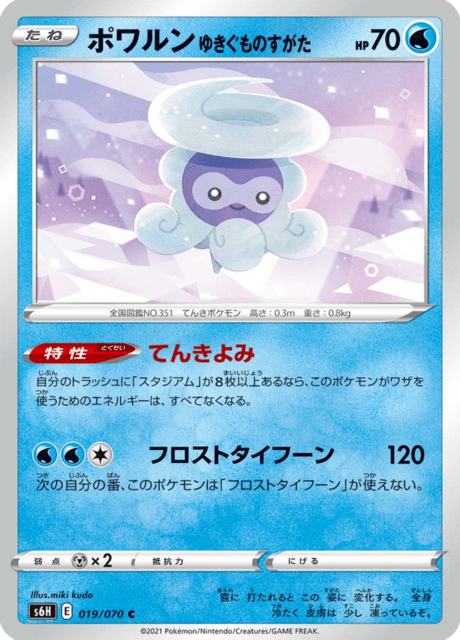 Vue agrandie de Castform Snowy Form, carte 019/070