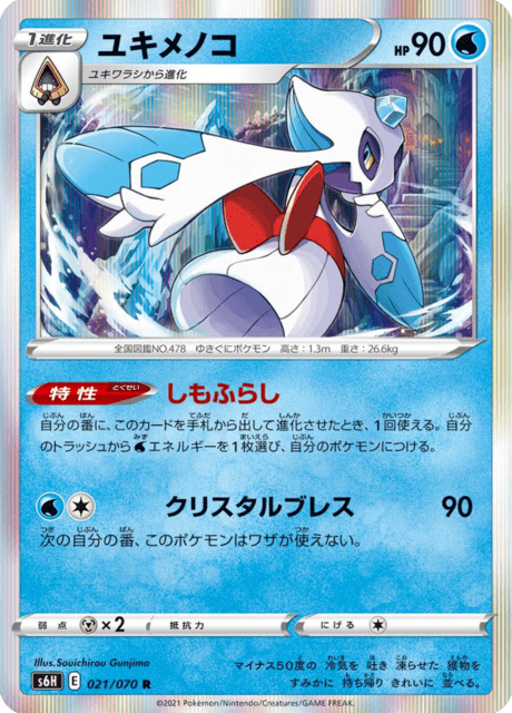 Vue agrandie de Froslass, carte 021/070
