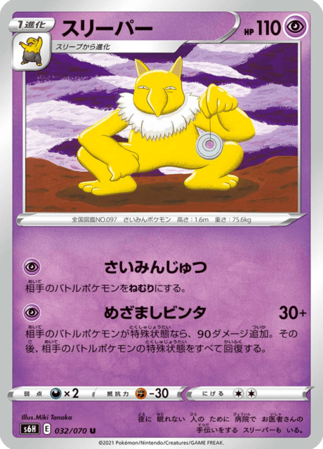 Vue agrandie de Hypno, carte 032/070