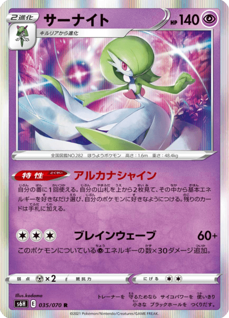 Vue agrandie de Gardevoir, carte 035/070