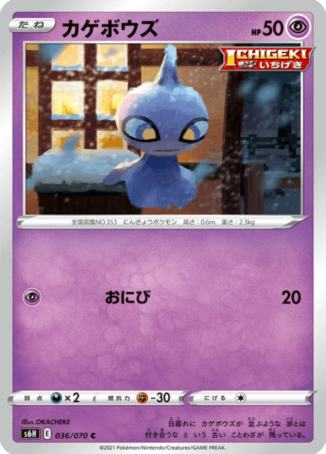 Vue agrandie de Shuppet, carte 036/070