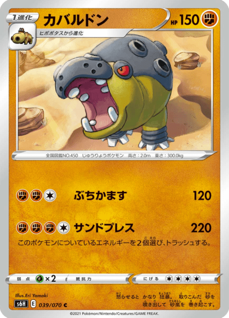 Vue agrandie de Hippowdon, carte 039/070