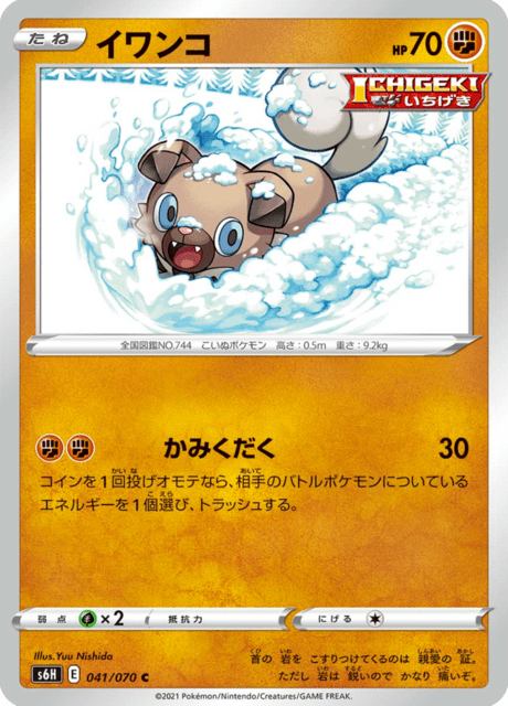 Vue agrandie de Rockruff, carte 041/070