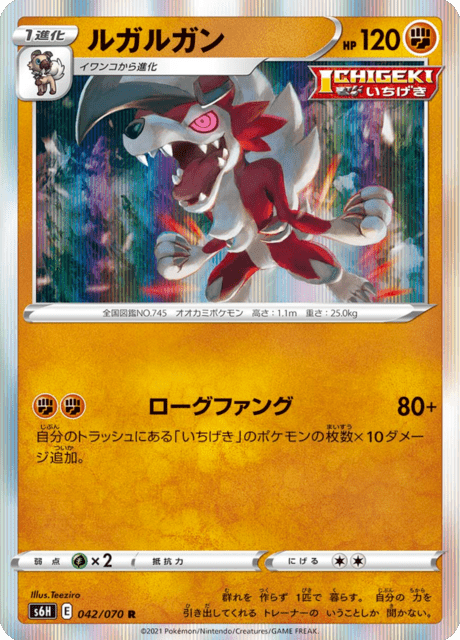 Vue agrandie de Lycanroc, carte 042/070