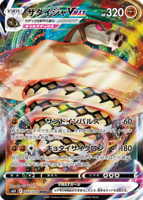 Vue agrandie de Sandaconda VMAX, carte 044/070