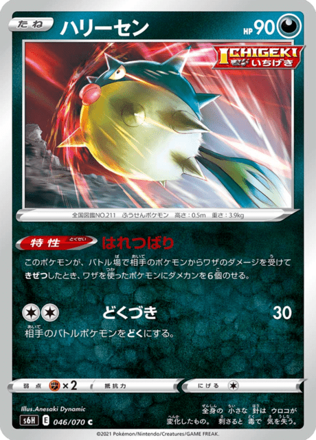 Vue agrandie de Qwilfish, carte 046/070