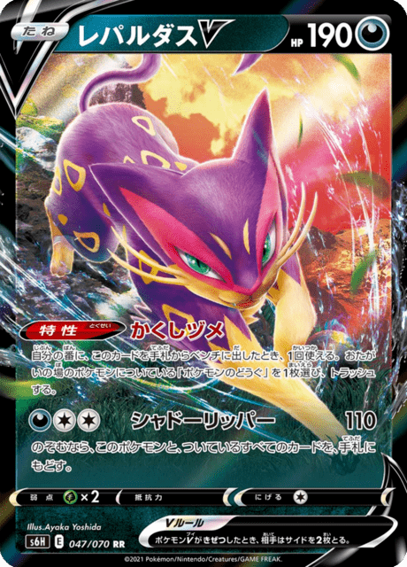 Vue agrandie de Liepard V, carte 047/070