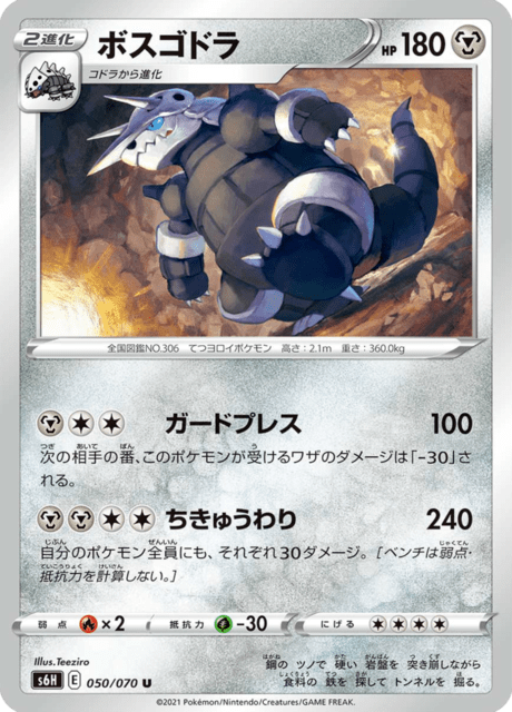 Vue agrandie de Aggron, carte 050/070