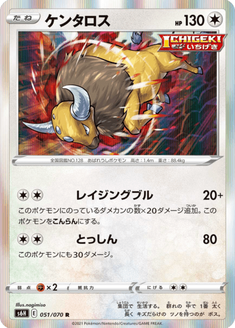 Vue agrandie de Tauros, carte 051/070
