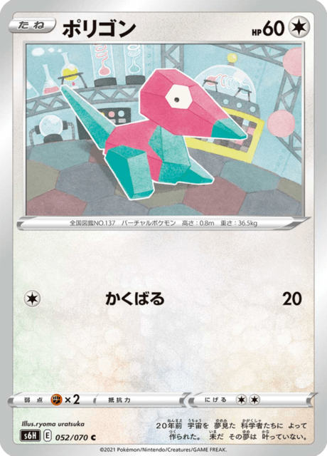 Vue agrandie de Porygon, carte 052/070