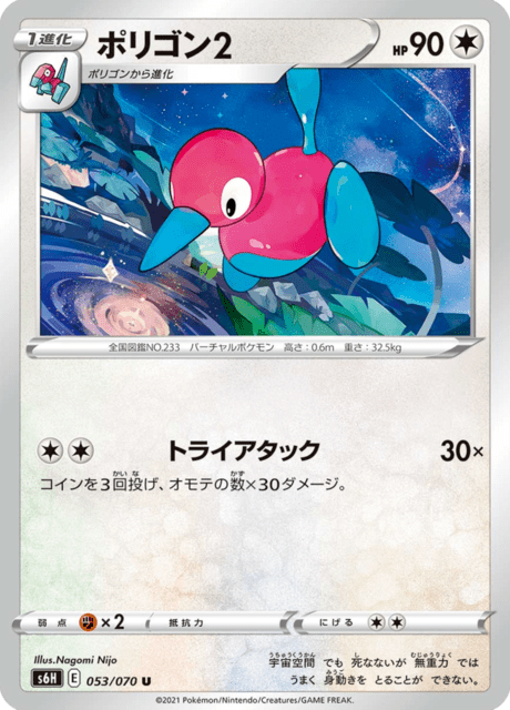 Vue agrandie de Porygon2, carte 053/070