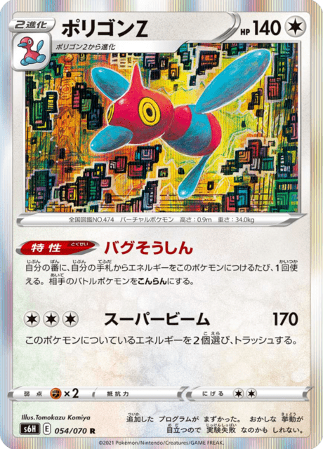 Vue agrandie de Porygon-Z, carte 054/070