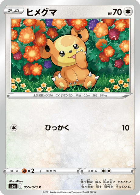 Vue agrandie de Teddiursa, carte 055/070