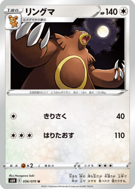 Vue agrandie de Ursaring, carte 056/070