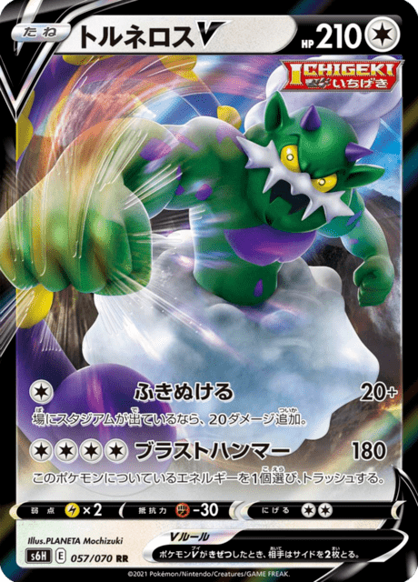 Vue agrandie de Tornadus V, carte 057/070