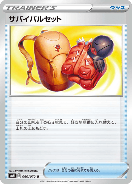 Vue agrandie de Survival Set, carte 060/070