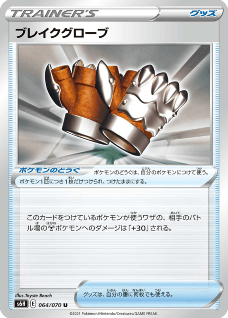 Vue agrandie de Crushing Gloves, carte 064/070