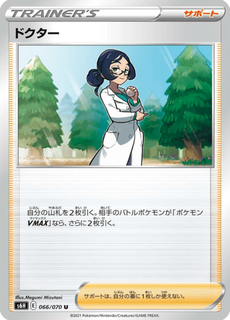Vue agrandie de Doctor, carte 066/070