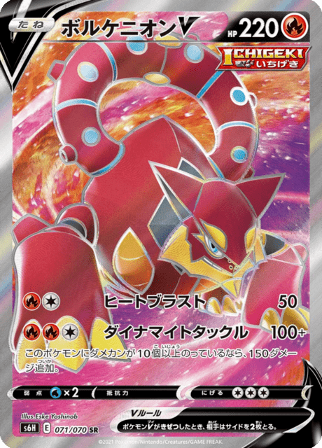 Vue agrandie de Volcanion V, carte 071/070