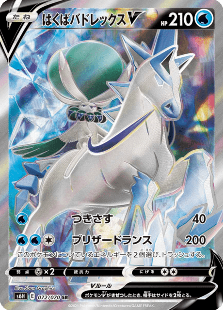 Vue agrandie de Ice Rider Calyrex V, carte 072/070