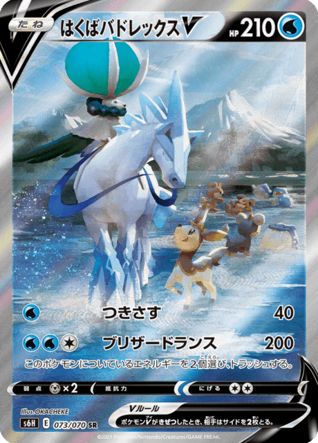 Vue agrandie de Ice Rider Calyrex V, carte 073/070