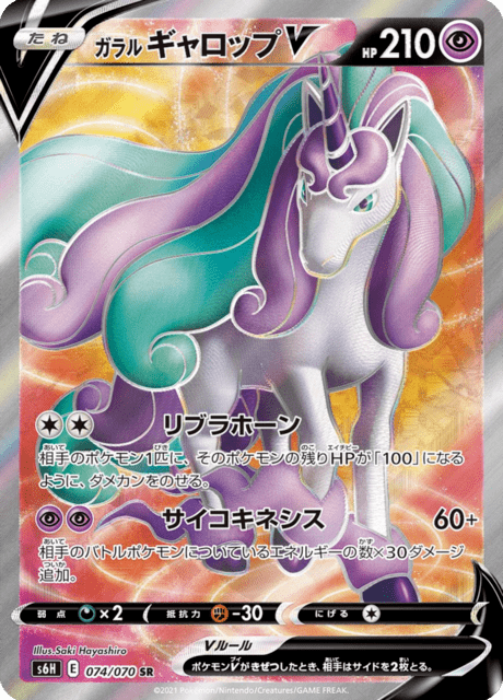 Vue agrandie de Galarian Rapidash V, carte 074/070