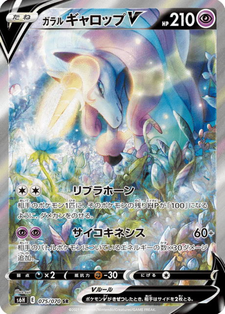Vue agrandie de Galarian Rapidash V, carte 075/070