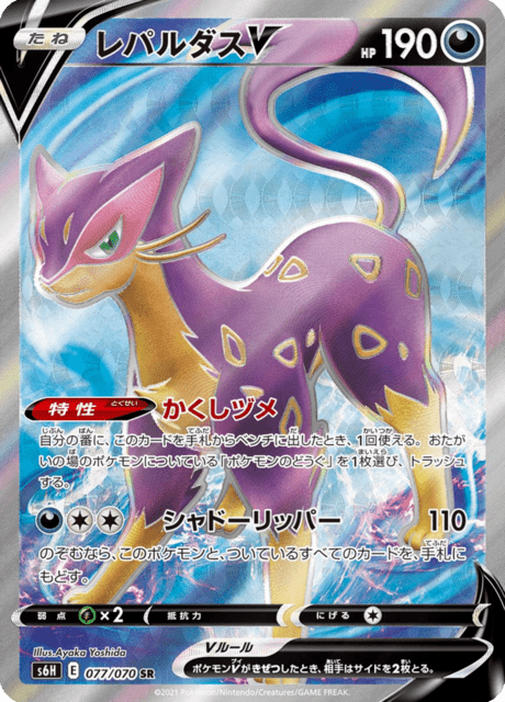 Vue agrandie de Liepard V, carte 077/070