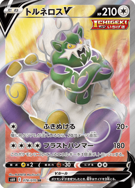 Vue agrandie de Tornadus V, carte 078/070