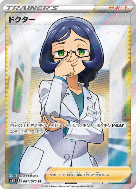 Vue agrandie de Doctor, carte 081/070