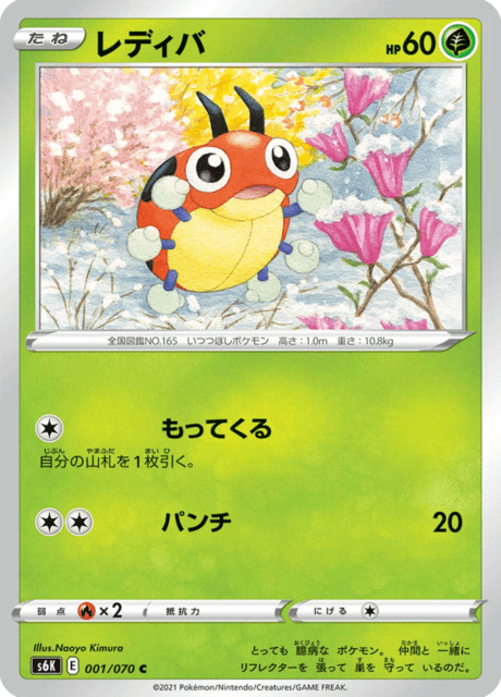 Vue agrandie de Ledyba, carte 001/070