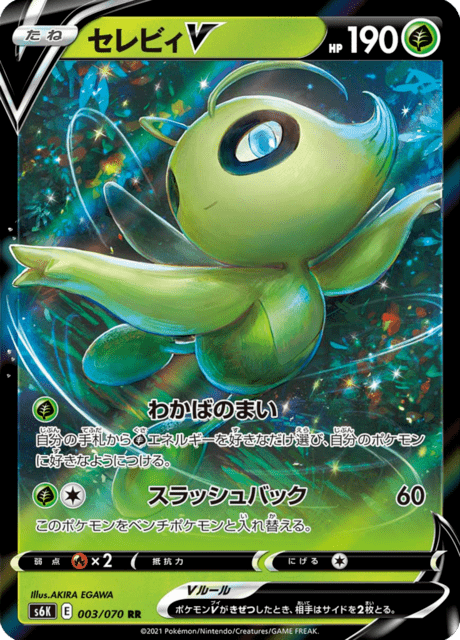 Vue agrandie de Celebi V, carte 003/070