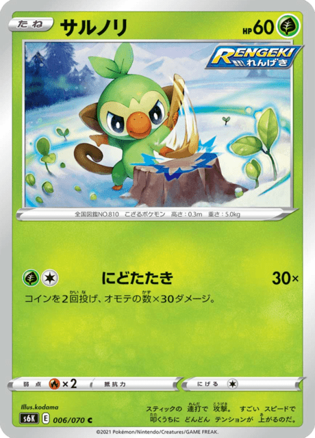 Vue agrandie de Grookey, carte 006/070