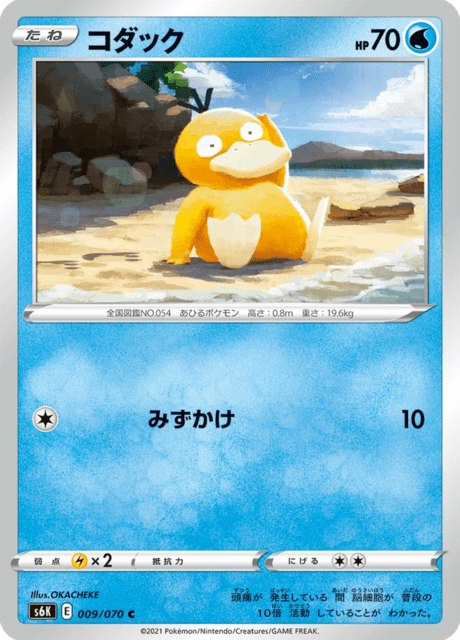 Vue agrandie de Psyduck, carte 009/070
