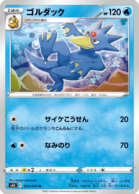 Vue agrandie de Golduck, carte 010/070