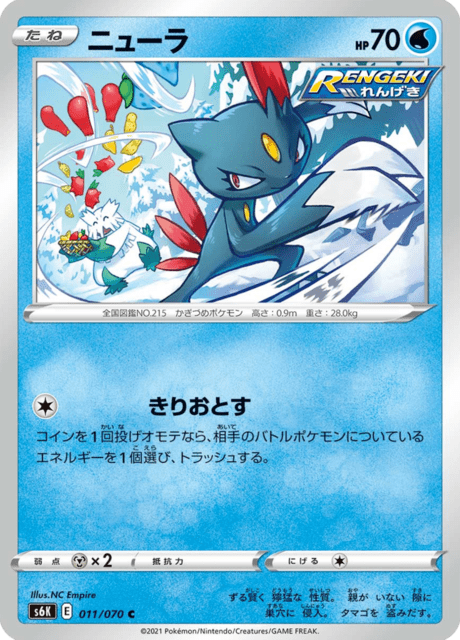 Vue agrandie de Sneasel, carte 011/070