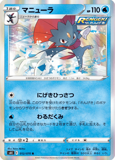Vue agrandie de Weavile, carte 012/070