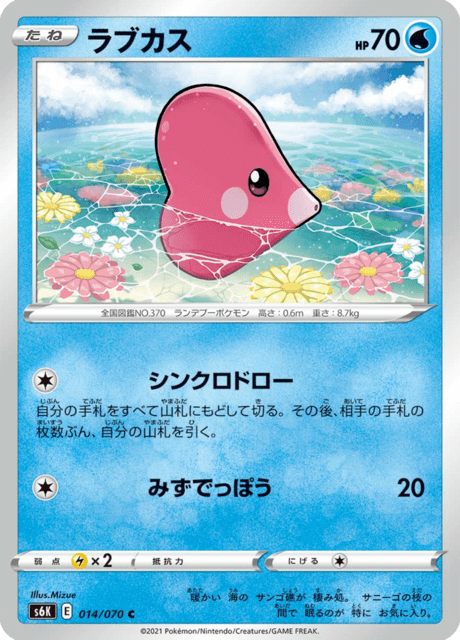 Vue agrandie de Luvdisc, carte 014/070