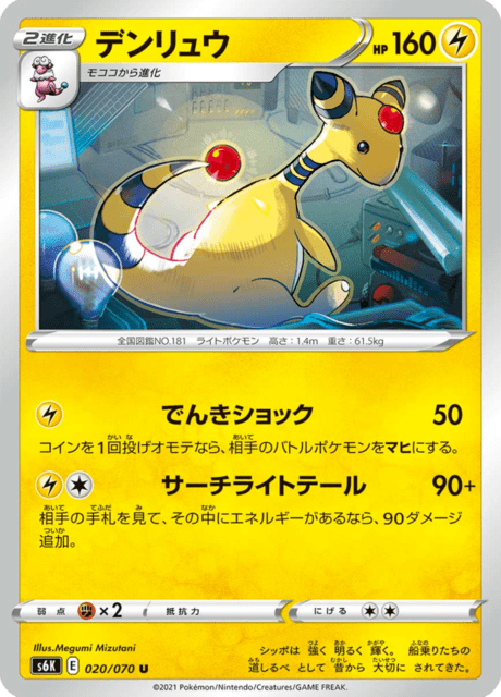 Vue agrandie de Ampharos, carte 020/070