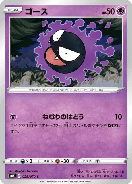 Vue agrandie de Gastly, carte 025/070
