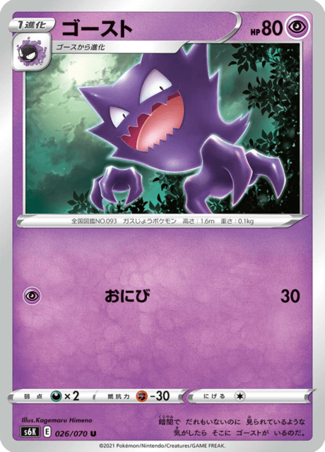 Vue agrandie de Haunter, carte 026/070