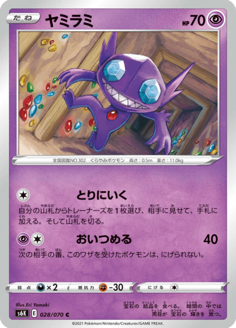 Vue agrandie de Sableye, carte 028/070