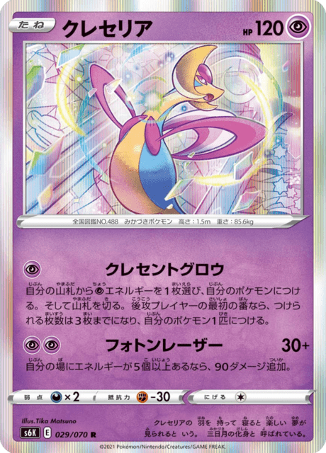 Vue agrandie de Cresselia, carte 029/070