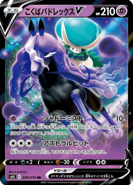 Vue agrandie de Shadow Rider Calyrex V, carte 036/070